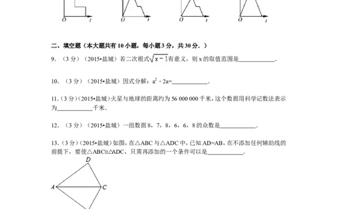 2015年盐城市中考数学试题及答案_中考真题_2.数学中考真题2015-2024年_地区卷_江苏省_盐城中考数学08-21年