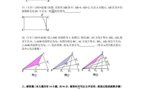 2015年盐城市中考数学试题及答案_中考真题_2.数学中考真题2015-2024年_地区卷_江苏省_盐城中考数学08-21年