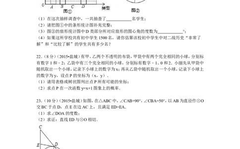 2015年盐城市中考数学试题及答案_中考真题_2.数学中考真题2015-2024年_地区卷_江苏省_盐城中考数学08-21年