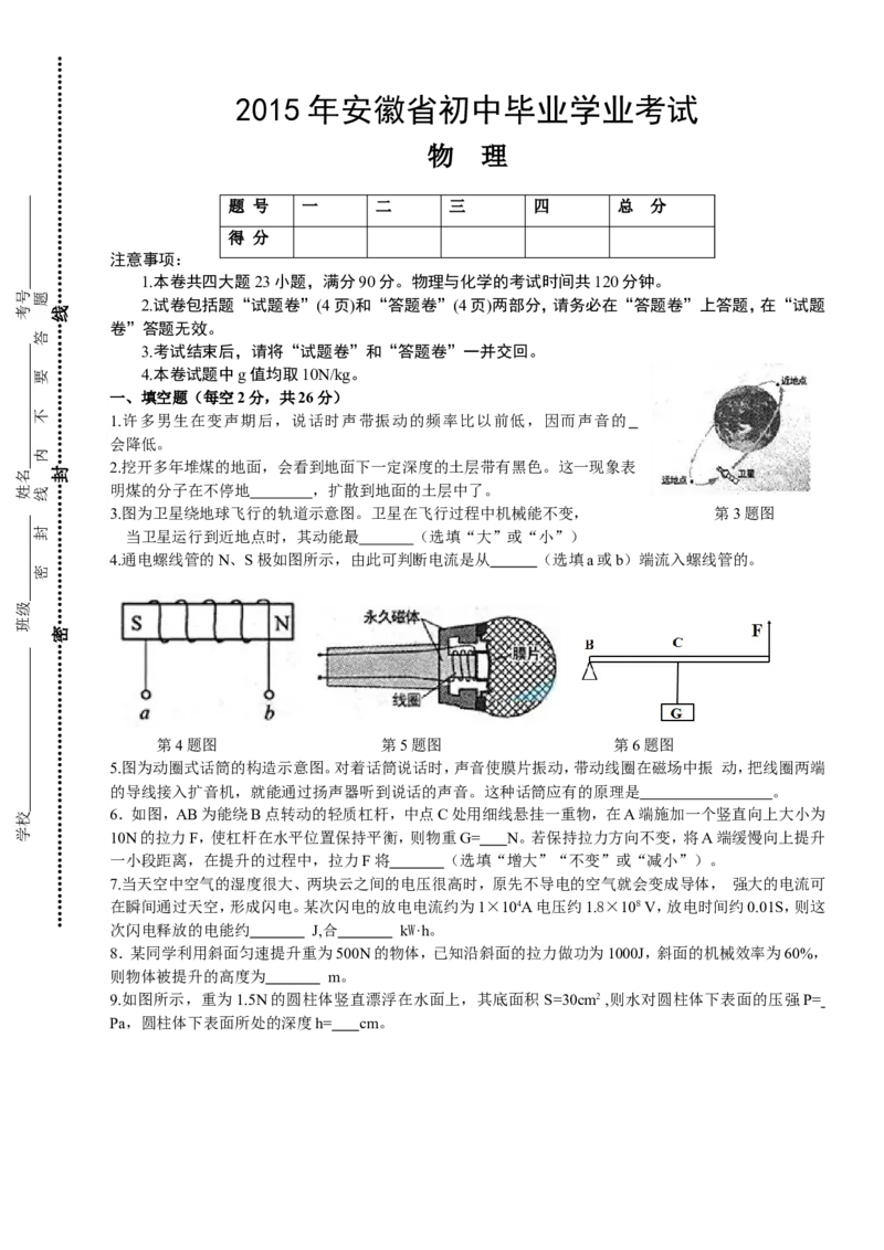 2015年安徽省中考物理试卷及答案_中考真题_4.物理中考真题2015-2024年_地区卷_安徽物理08-22