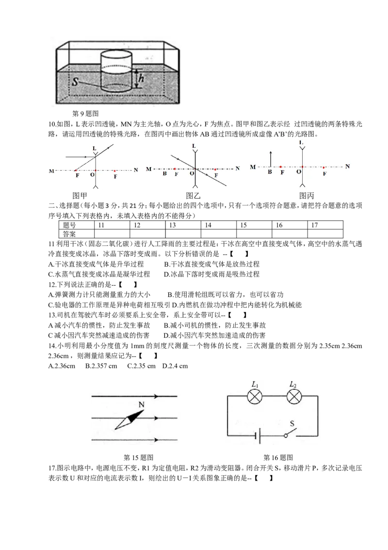 2015年安徽省中考物理试卷及答案_中考真题_4.物理中考真题2015-2024年_地区卷_安徽物理08-22