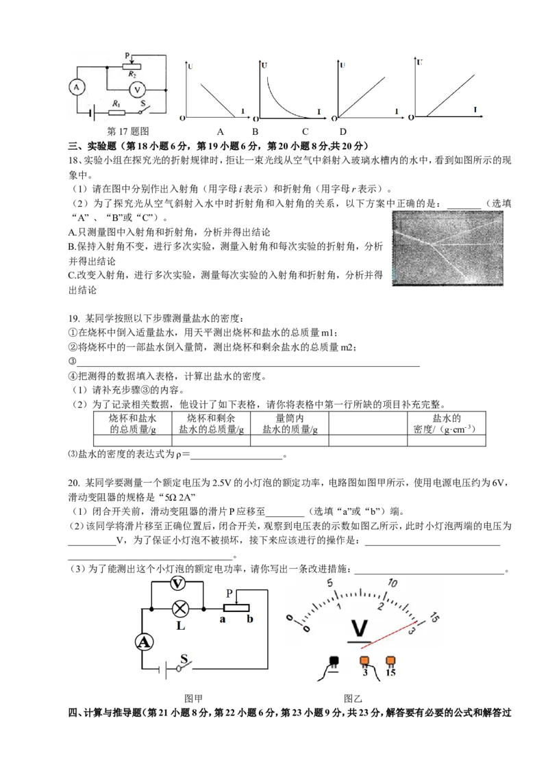 2015年安徽省中考物理试卷及答案_中考真题_4.物理中考真题2015-2024年_地区卷_安徽物理08-22