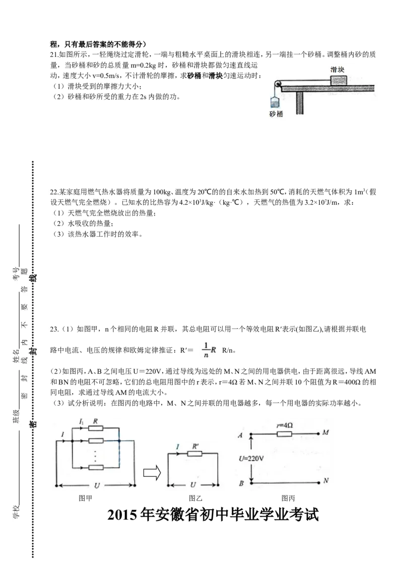 2015年安徽省中考物理试卷及答案_中考真题_4.物理中考真题2015-2024年_地区卷_安徽物理08-22
