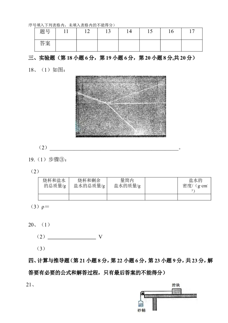 2015年安徽省中考物理试卷及答案_中考真题_4.物理中考真题2015-2024年_地区卷_安徽物理08-22