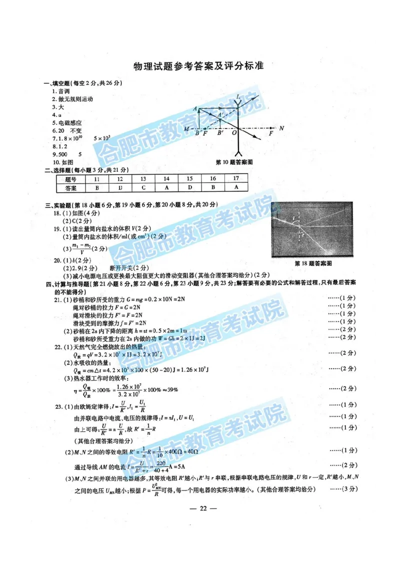 2015年安徽省中考物理试卷及答案_中考真题_4.物理中考真题2015-2024年_地区卷_安徽物理08-22