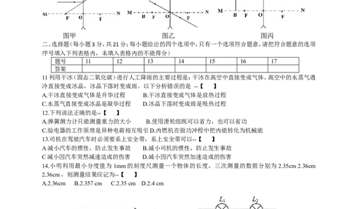 2015年安徽省中考物理试卷及答案_中考真题_4.物理中考真题2015-2024年_地区卷_安徽物理08-22