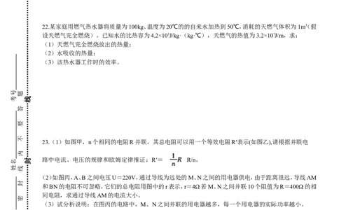 2015年安徽省中考物理试卷及答案_中考真题_4.物理中考真题2015-2024年_地区卷_安徽物理08-22
