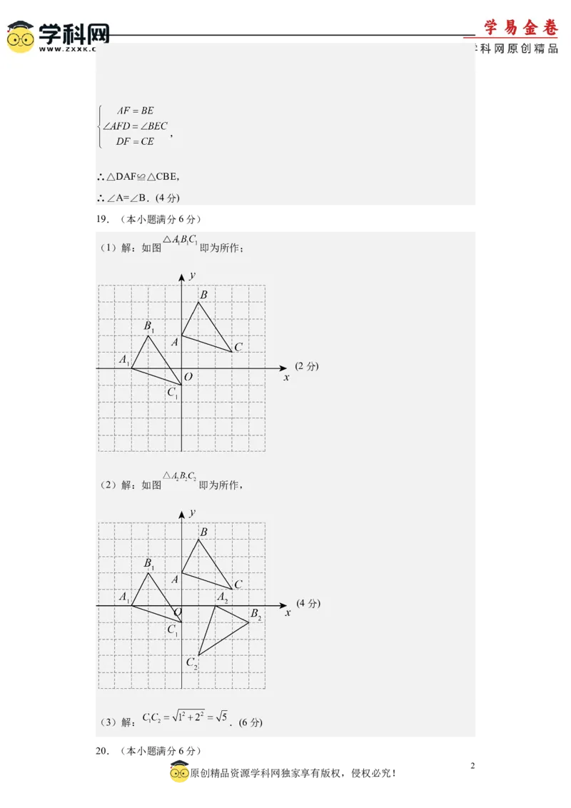 数学（广州卷）（参考答案及评分标准）_2数学总复习_赠送：2024中考模拟题数学_一模_数学（广州卷）-2024年中考第一次模拟考试