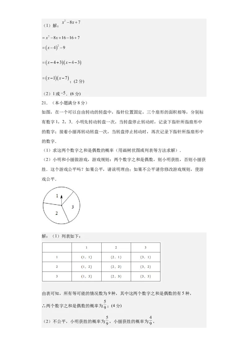 数学（广州卷）（参考答案及评分标准）_2数学总复习_赠送：2024中考模拟题数学_一模_数学（广州卷）-2024年中考第一次模拟考试