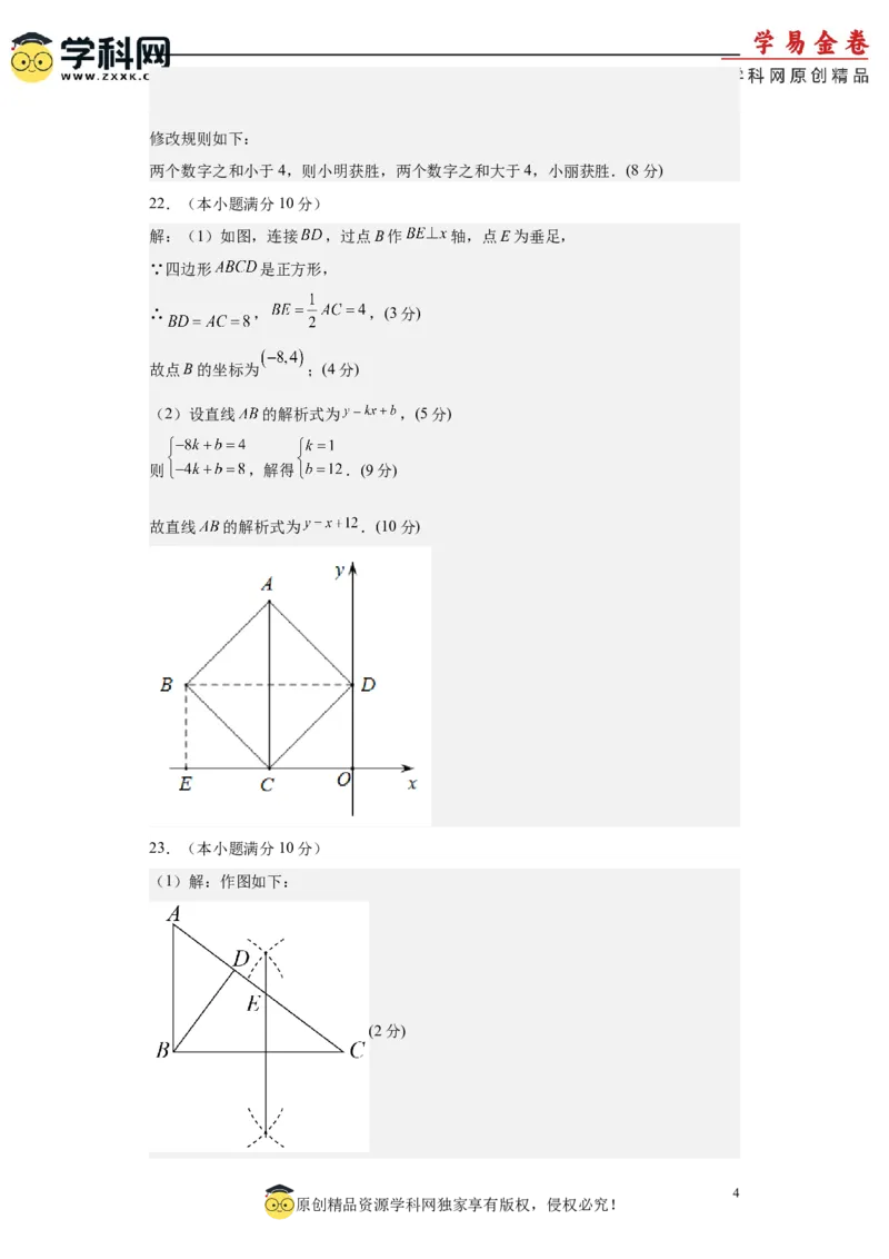 数学（广州卷）（参考答案及评分标准）_2数学总复习_赠送：2024中考模拟题数学_一模_数学（广州卷）-2024年中考第一次模拟考试
