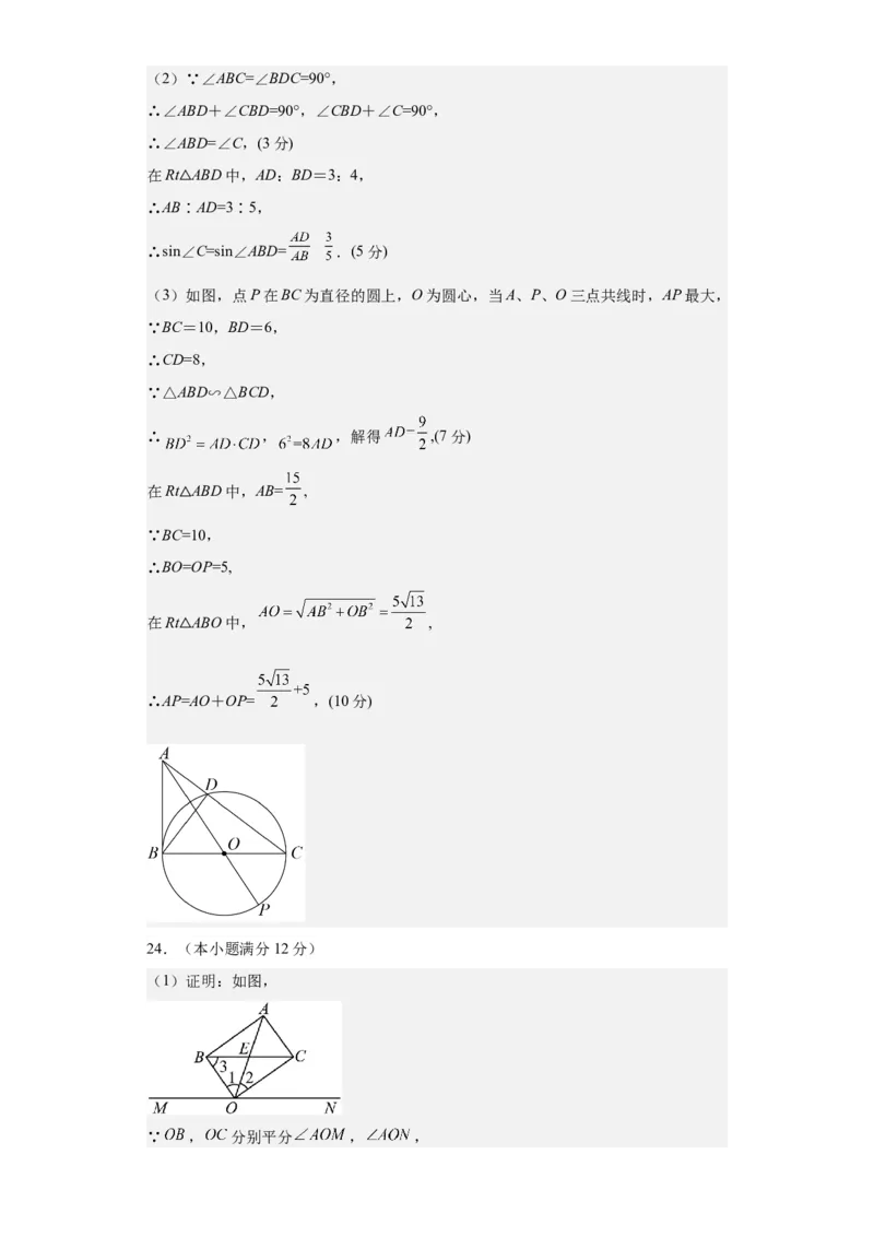 数学（广州卷）（参考答案及评分标准）_2数学总复习_赠送：2024中考模拟题数学_一模_数学（广州卷）-2024年中考第一次模拟考试