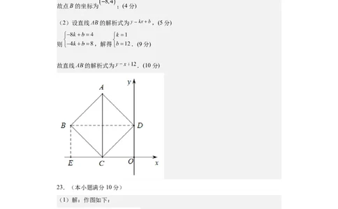 数学（广州卷）（参考答案及评分标准）_2数学总复习_赠送：2024中考模拟题数学_一模_数学（广州卷）-2024年中考第一次模拟考试