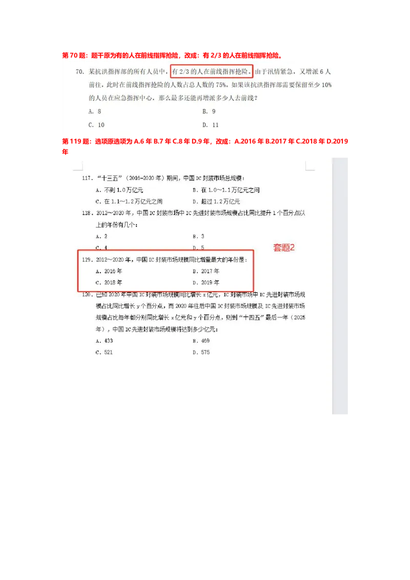 23下半年行测套题二问题&mdash;&mdash;勘误_2026考公资料_花生十三合集_2024+2023年资料_套题班2024花生、飞扬套题班1期_行测套题冲刺_讲义_勘误汇总