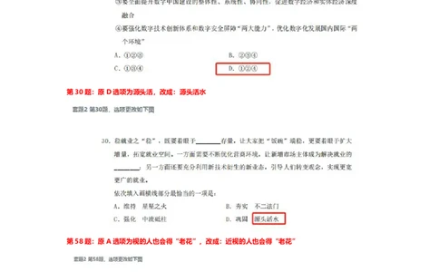 23下半年行测套题二问题&mdash;&mdash;勘误_2026考公资料_花生十三合集_2024+2023年资料_套题班2024花生、飞扬套题班1期_行测套题冲刺_讲义_勘误汇总