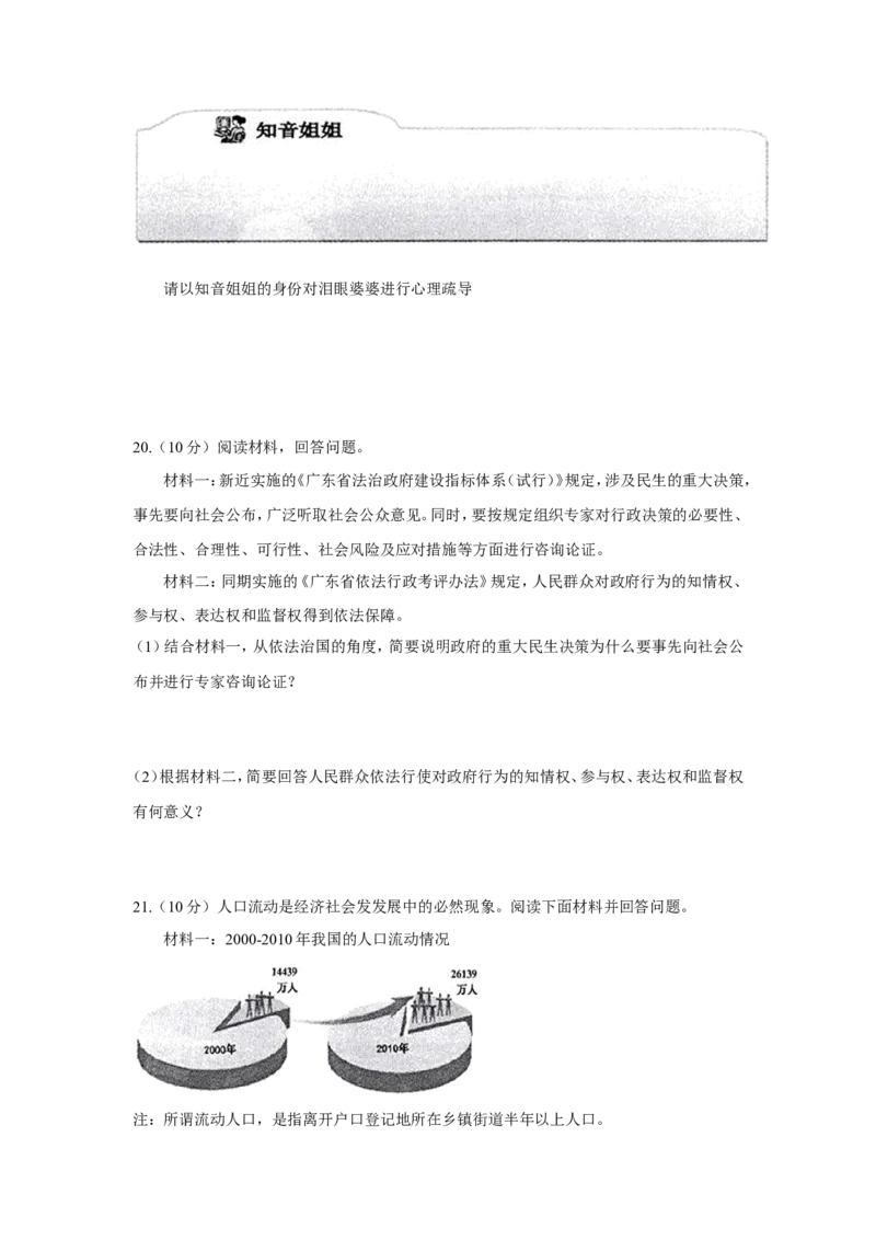 2013广州中考政治试题及答案(word版)_中考真题_7.政治中考真题2015-2024年_地区卷_广东广州中考政治2008---2020年