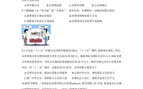 2013广州中考政治试题及答案(word版)_中考真题_7.政治中考真题2015-2024年_地区卷_广东广州中考政治2008---2020年