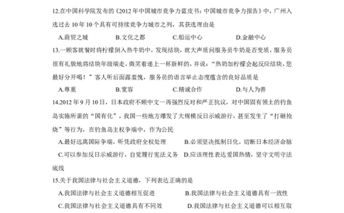 2013广州中考政治试题及答案(word版)_中考真题_7.政治中考真题2015-2024年_地区卷_广东广州中考政治2008---2020年