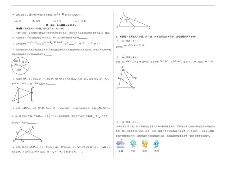 数学（广州卷）（考试版A3）_2数学总复习_赠送：2024中考模拟题数学_三模（42套）_数学（广州卷）