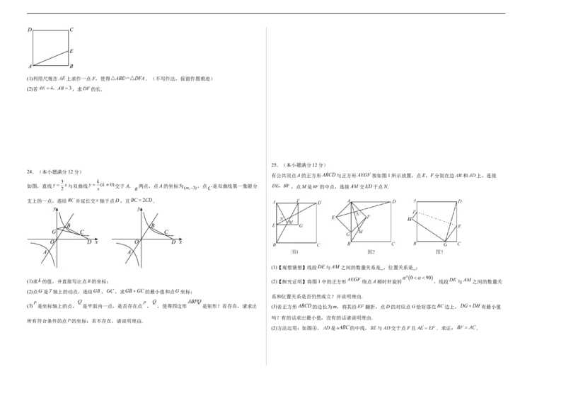 数学（广州卷）（考试版A3）_2数学总复习_赠送：2024中考模拟题数学_三模（42套）_数学（广州卷）
