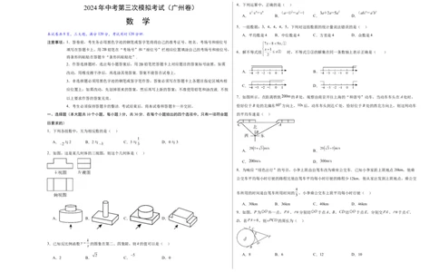 数学（广州卷）（考试版A3）_2数学总复习_赠送：2024中考模拟题数学_三模（42套）_数学（广州卷）