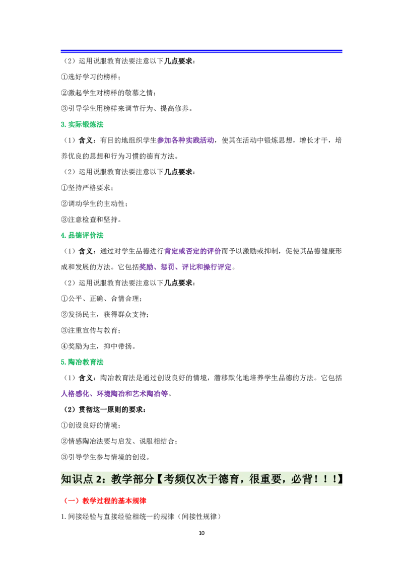 中学科二抢分包_4-教培资料-26年最新资料-同步更新_初中高中教资_2025上中学教资笔试_062025上教资笔试考前冲刺汇总_04、中学考前抢分