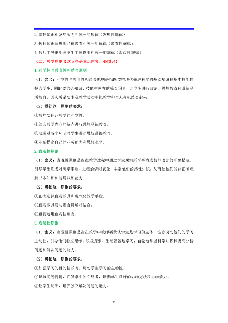 中学科二抢分包_4-教培资料-26年最新资料-同步更新_初中高中教资_2025上中学教资笔试_062025上教资笔试考前冲刺汇总_04、中学考前抢分