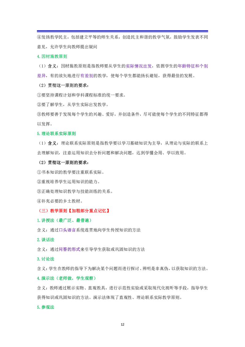 中学科二抢分包_4-教培资料-26年最新资料-同步更新_初中高中教资_2025上中学教资笔试_062025上教资笔试考前冲刺汇总_04、中学考前抢分
