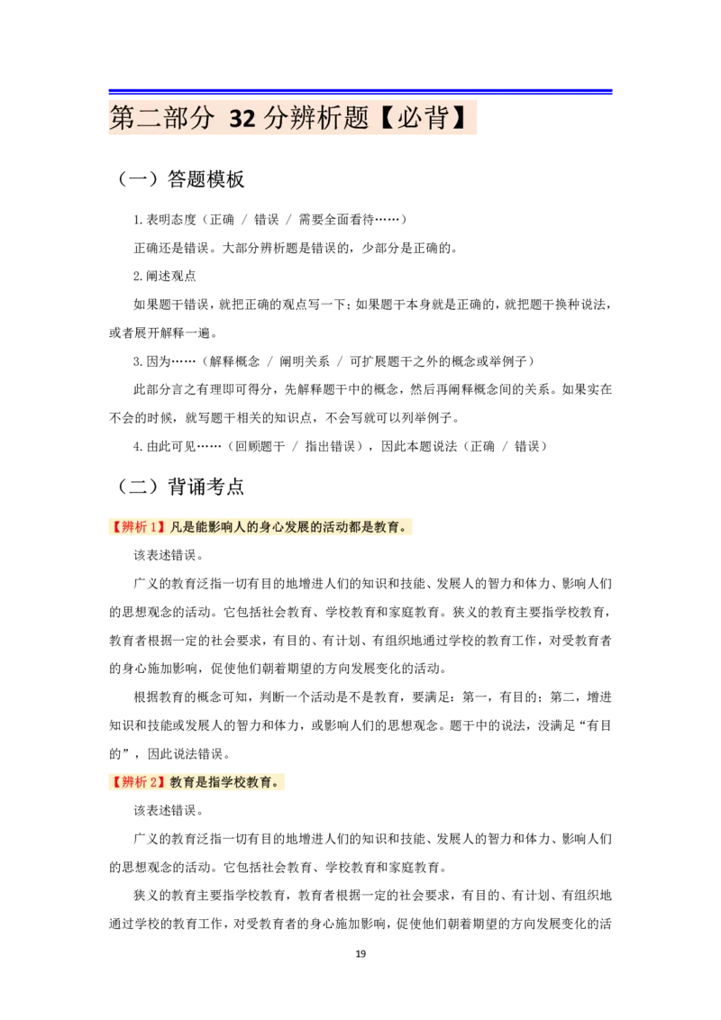 中学科二抢分包_4-教培资料-26年最新资料-同步更新_初中高中教资_2025上中学教资笔试_062025上教资笔试考前冲刺汇总_04、中学考前抢分