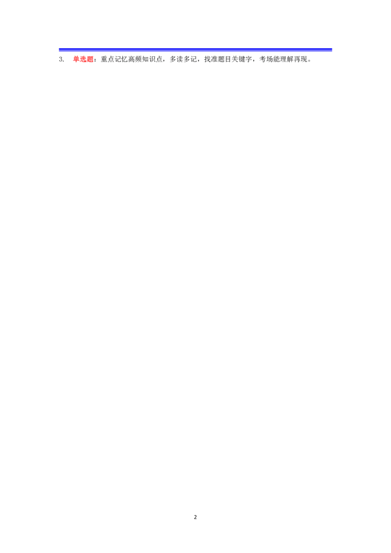 中学科二抢分包_4-教培资料-26年最新资料-同步更新_初中高中教资_2025上中学教资笔试_062025上教资笔试考前冲刺汇总_04、中学考前抢分