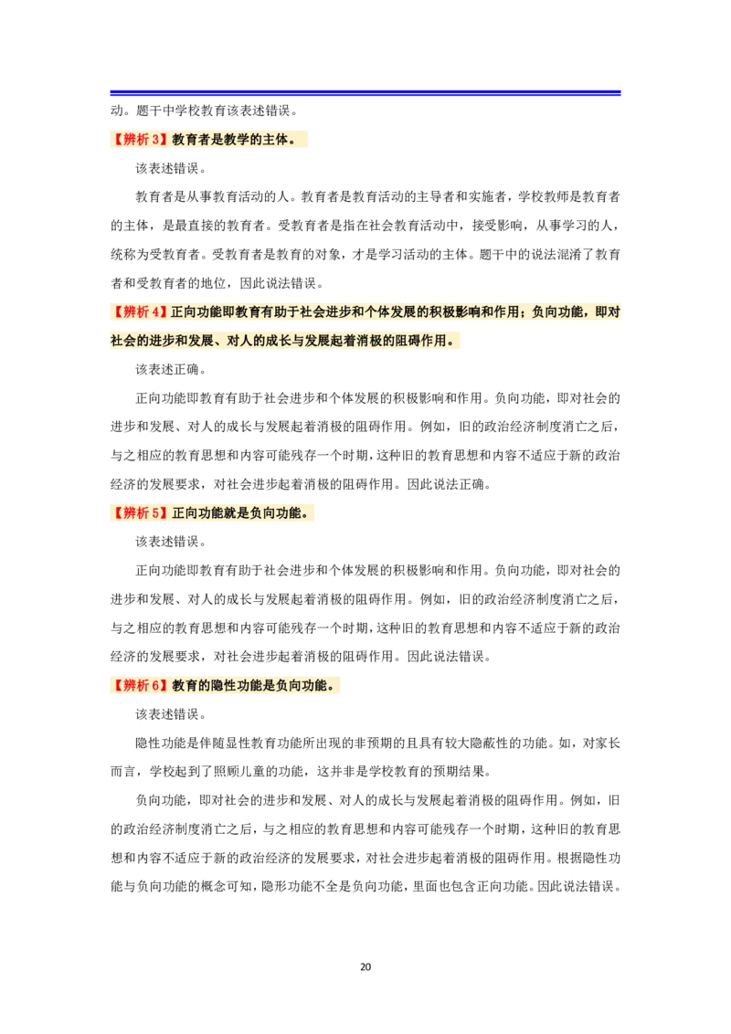 中学科二抢分包_4-教培资料-26年最新资料-同步更新_初中高中教资_2025上中学教资笔试_062025上教资笔试考前冲刺汇总_04、中学考前抢分