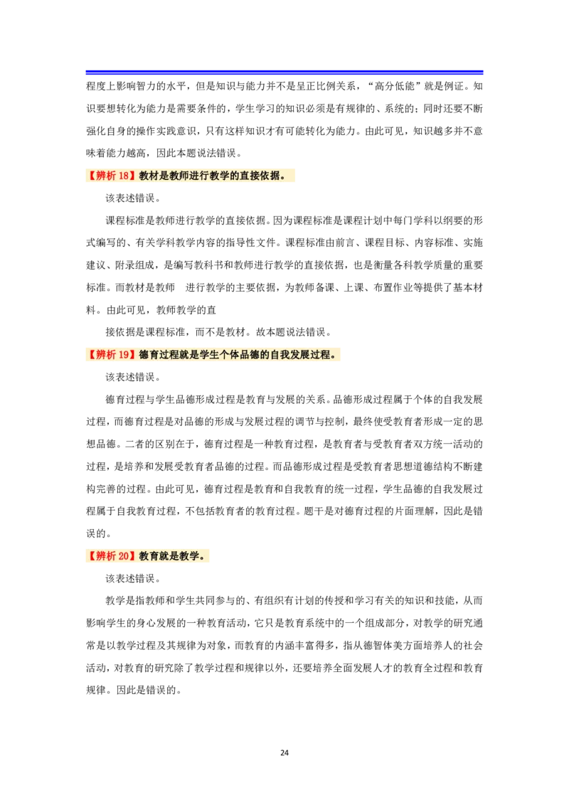 中学科二抢分包_4-教培资料-26年最新资料-同步更新_初中高中教资_2025上中学教资笔试_062025上教资笔试考前冲刺汇总_04、中学考前抢分