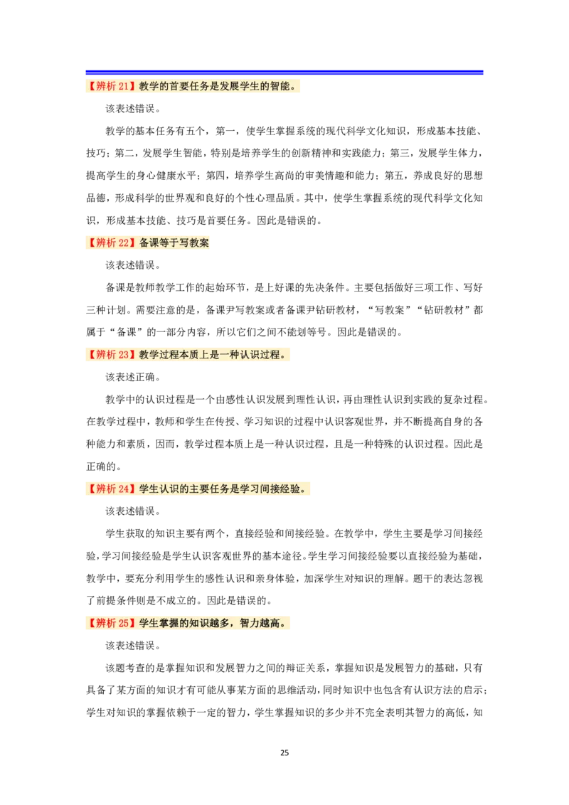 中学科二抢分包_4-教培资料-26年最新资料-同步更新_初中高中教资_2025上中学教资笔试_062025上教资笔试考前冲刺汇总_04、中学考前抢分