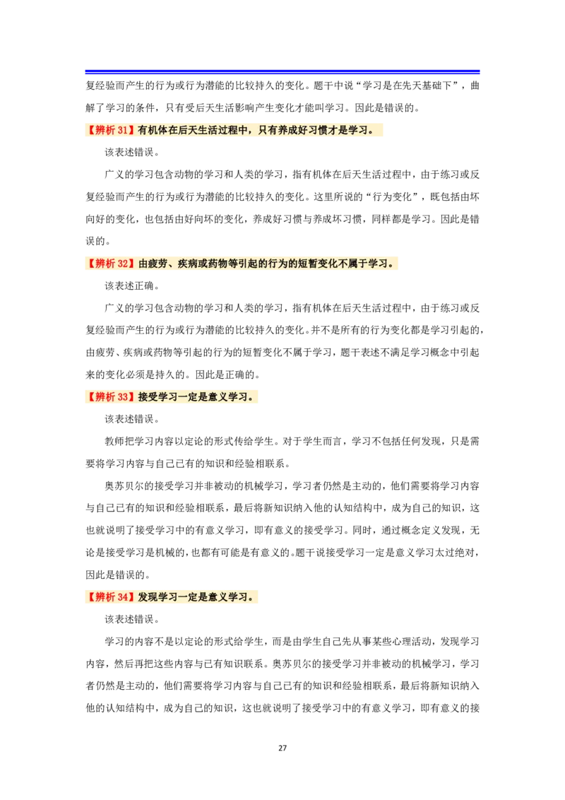 中学科二抢分包_4-教培资料-26年最新资料-同步更新_初中高中教资_2025上中学教资笔试_062025上教资笔试考前冲刺汇总_04、中学考前抢分