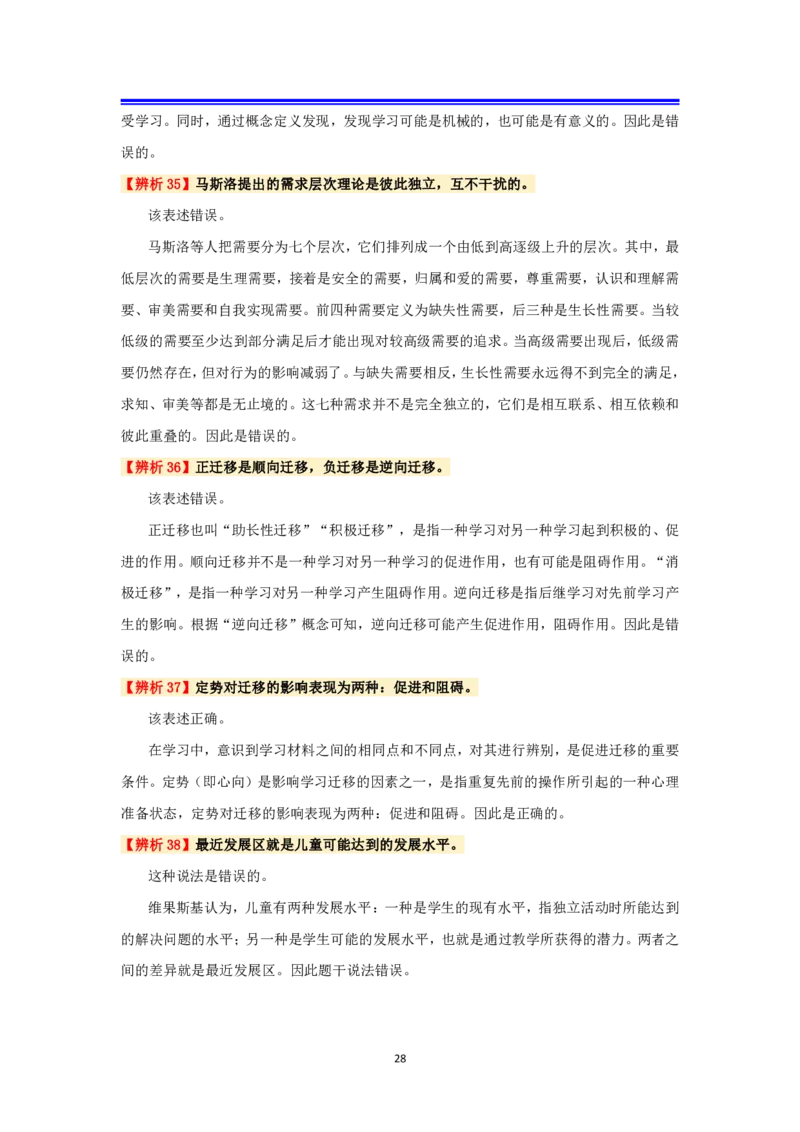 中学科二抢分包_4-教培资料-26年最新资料-同步更新_初中高中教资_2025上中学教资笔试_062025上教资笔试考前冲刺汇总_04、中学考前抢分