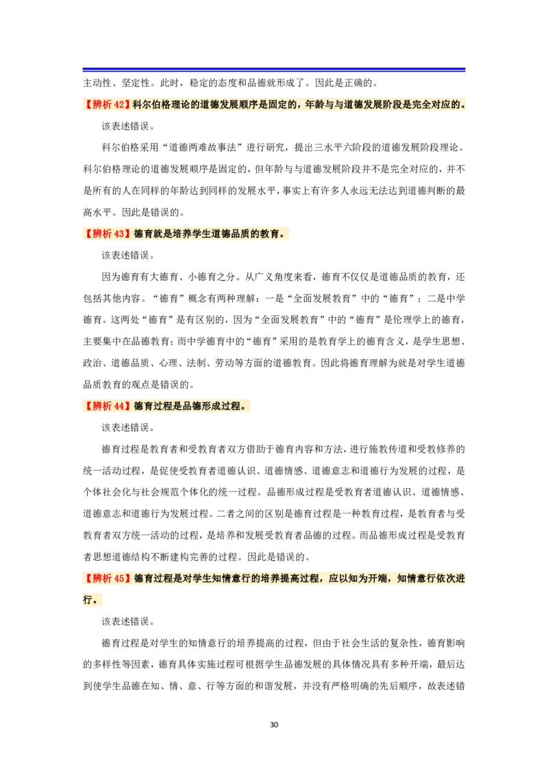 中学科二抢分包_4-教培资料-26年最新资料-同步更新_初中高中教资_2025上中学教资笔试_062025上教资笔试考前冲刺汇总_04、中学考前抢分