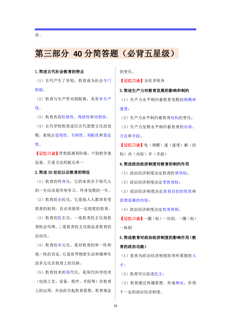 中学科二抢分包_4-教培资料-26年最新资料-同步更新_初中高中教资_2025上中学教资笔试_062025上教资笔试考前冲刺汇总_04、中学考前抢分