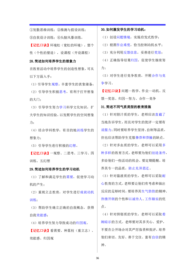中学科二抢分包_4-教培资料-26年最新资料-同步更新_初中高中教资_2025上中学教资笔试_062025上教资笔试考前冲刺汇总_04、中学考前抢分