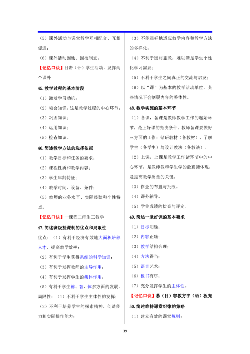 中学科二抢分包_4-教培资料-26年最新资料-同步更新_初中高中教资_2025上中学教资笔试_062025上教资笔试考前冲刺汇总_04、中学考前抢分