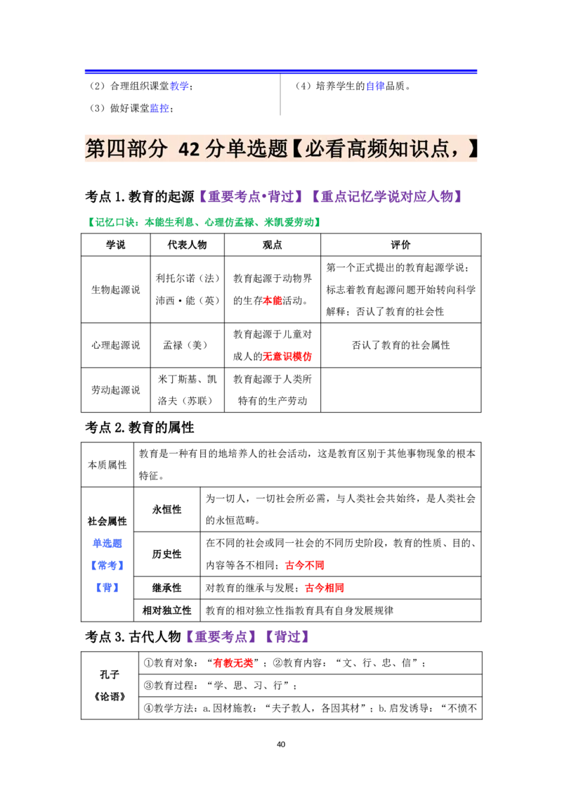 中学科二抢分包_4-教培资料-26年最新资料-同步更新_初中高中教资_2025上中学教资笔试_062025上教资笔试考前冲刺汇总_04、中学考前抢分