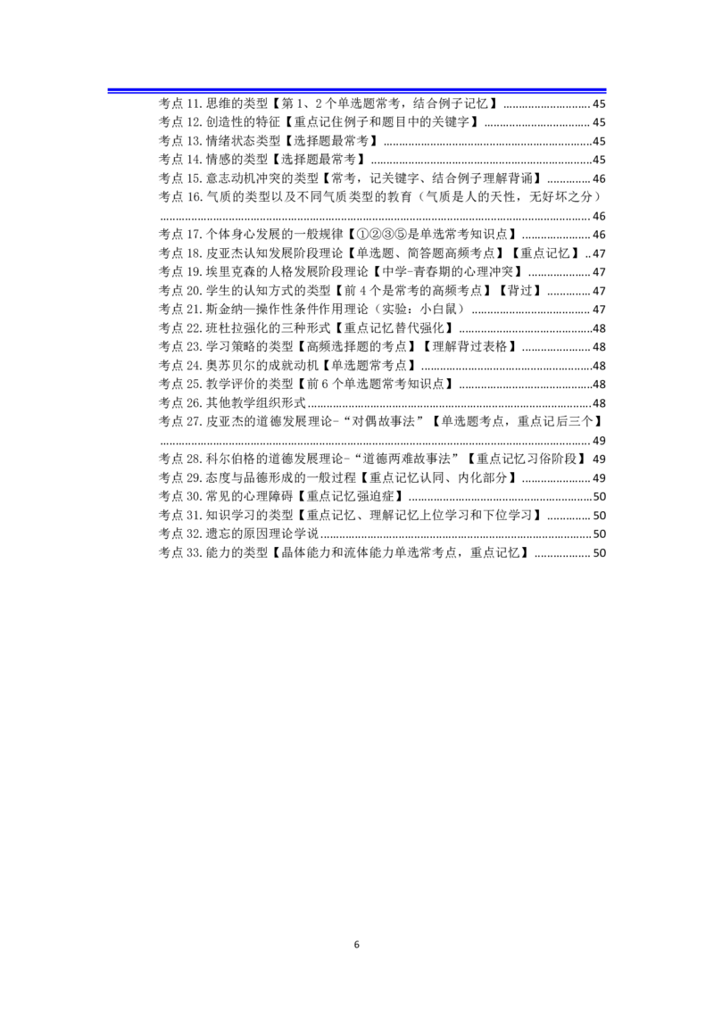 中学科二抢分包_4-教培资料-26年最新资料-同步更新_初中高中教资_2025上中学教资笔试_062025上教资笔试考前冲刺汇总_04、中学考前抢分