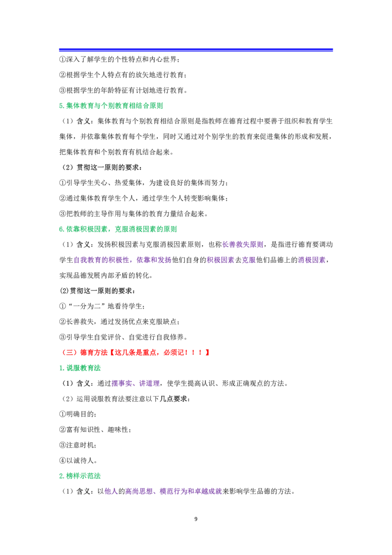 中学科二抢分包_4-教培资料-26年最新资料-同步更新_初中高中教资_2025上中学教资笔试_062025上教资笔试考前冲刺汇总_04、中学考前抢分