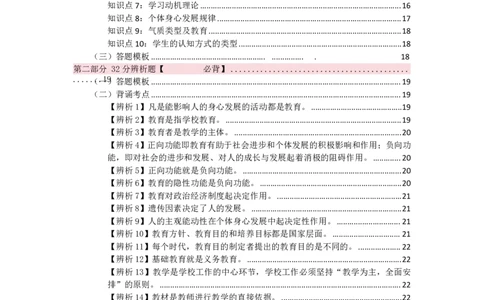 中学科二抢分包_4-教培资料-26年最新资料-同步更新_初中高中教资_2025上中学教资笔试_062025上教资笔试考前冲刺汇总_04、中学考前抢分