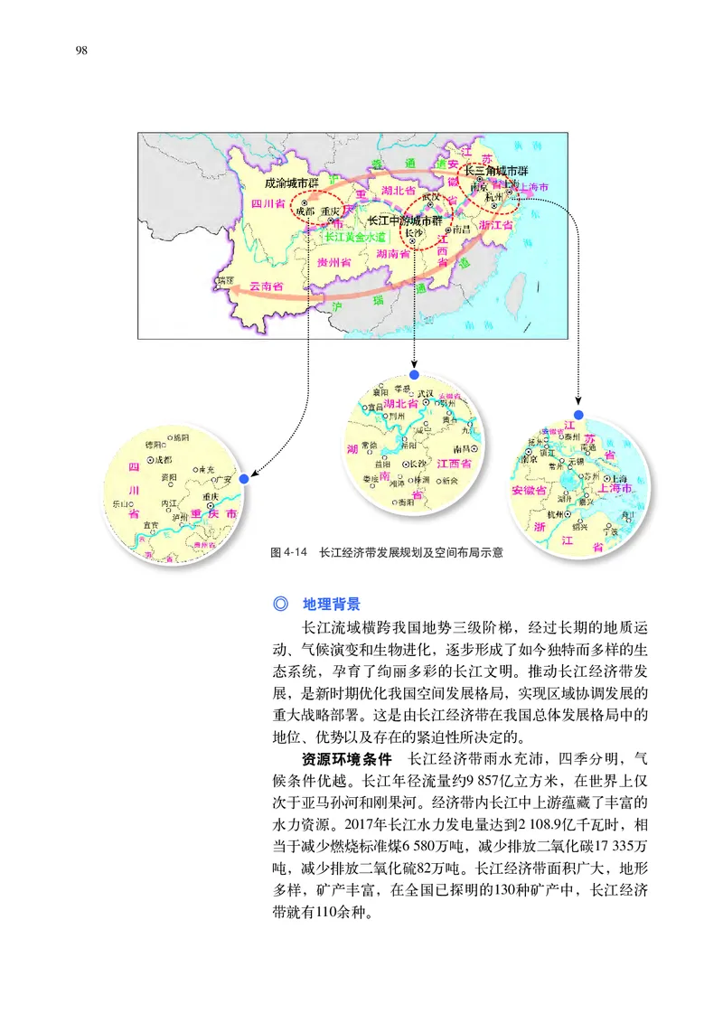 中华社地理必修第二册高清教材_4-教培资料-26年最新资料-同步更新_初中高中教资_03科三专项（进去保存报考的学科即可）_02科三专项（笔记真题思维导图教学设计版本二）