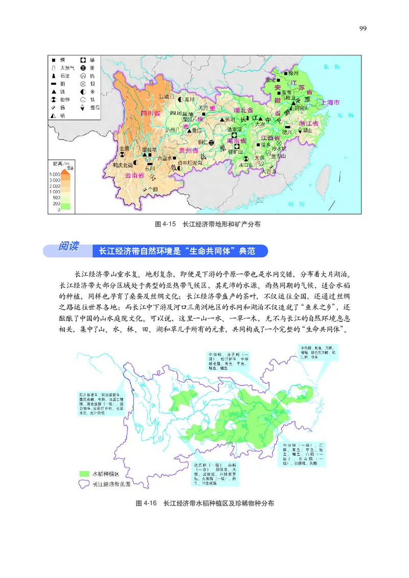 中华社地理必修第二册高清教材_4-教培资料-26年最新资料-同步更新_初中高中教资_03科三专项（进去保存报考的学科即可）_02科三专项（笔记真题思维导图教学设计版本二）