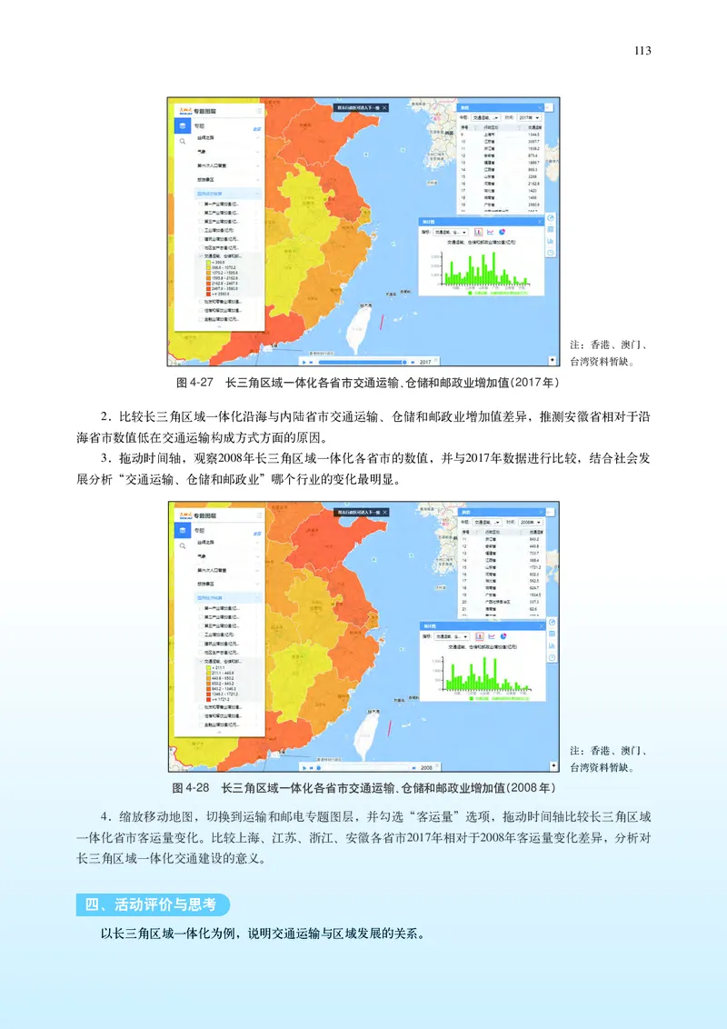 中华社地理必修第二册高清教材_4-教培资料-26年最新资料-同步更新_初中高中教资_03科三专项（进去保存报考的学科即可）_02科三专项（笔记真题思维导图教学设计版本二）