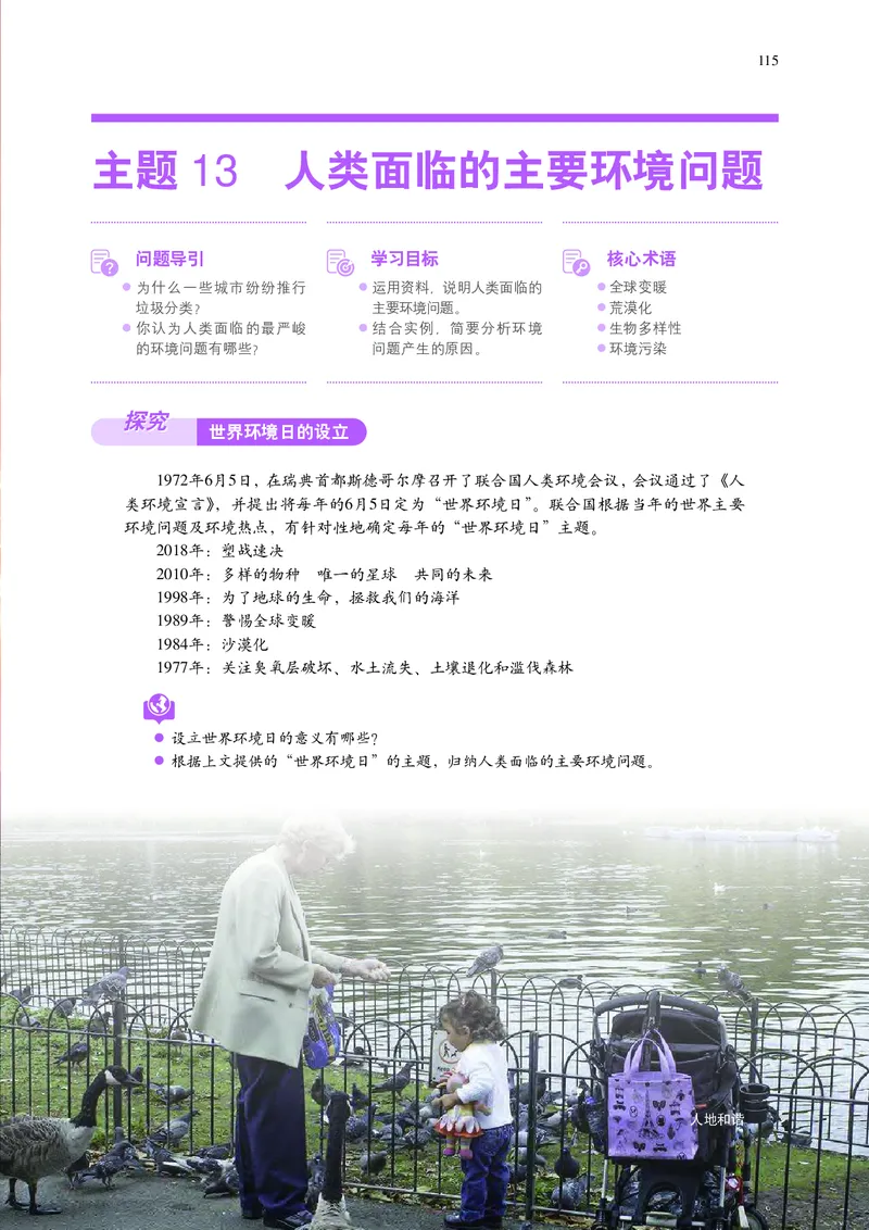 中华社地理必修第二册高清教材_4-教培资料-26年最新资料-同步更新_初中高中教资_03科三专项（进去保存报考的学科即可）_02科三专项（笔记真题思维导图教学设计版本二）