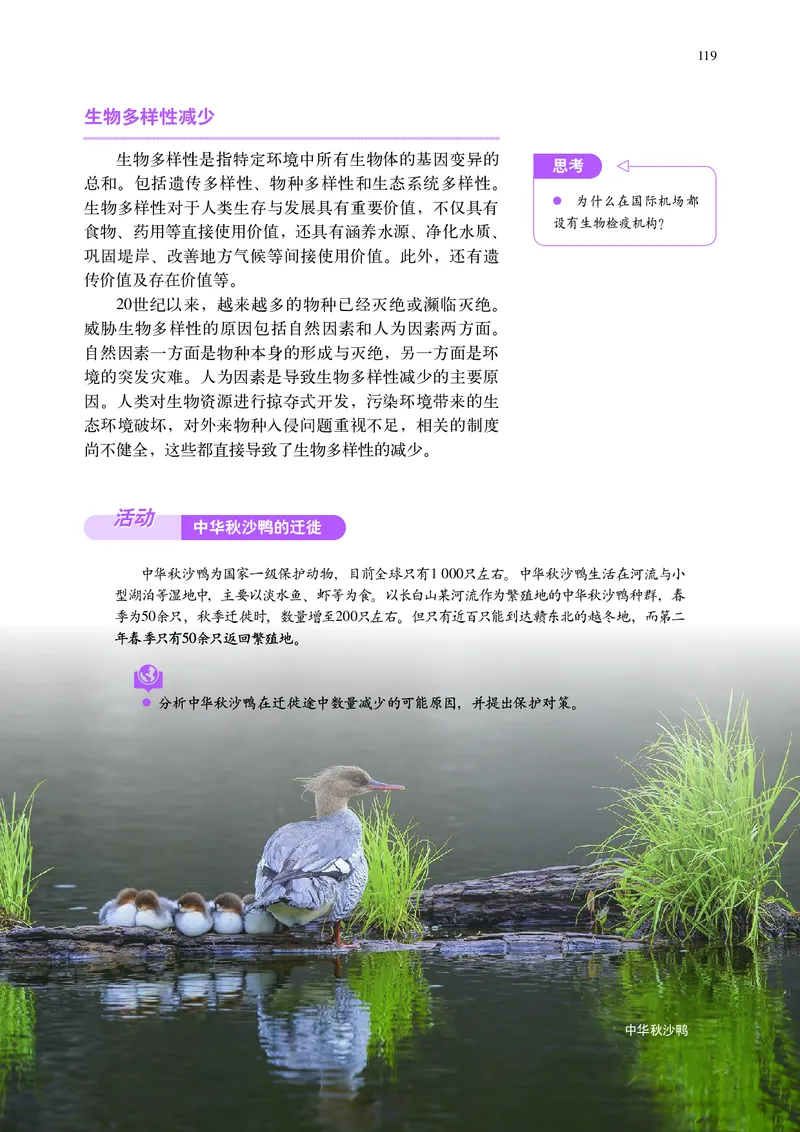 中华社地理必修第二册高清教材_4-教培资料-26年最新资料-同步更新_初中高中教资_03科三专项（进去保存报考的学科即可）_02科三专项（笔记真题思维导图教学设计版本二）