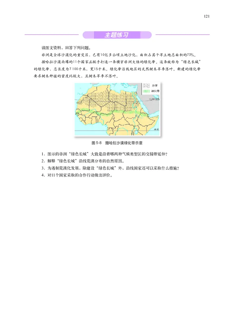 中华社地理必修第二册高清教材_4-教培资料-26年最新资料-同步更新_初中高中教资_03科三专项（进去保存报考的学科即可）_02科三专项（笔记真题思维导图教学设计版本二）