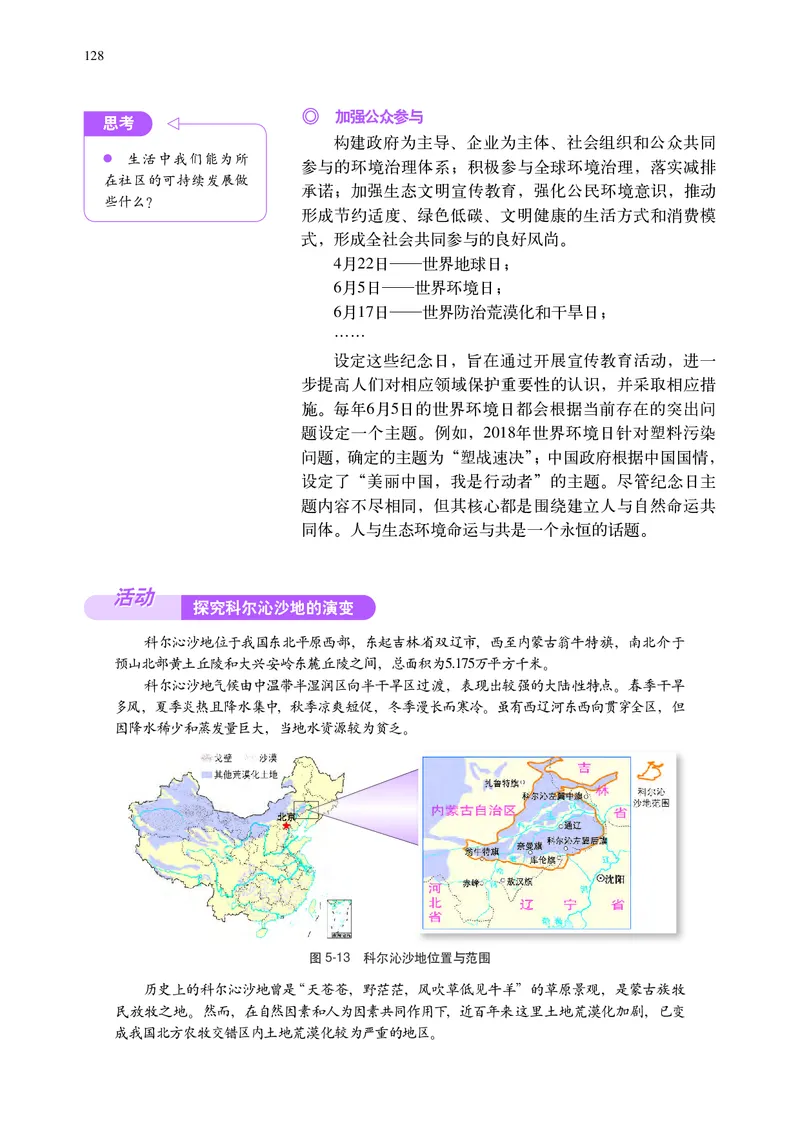 中华社地理必修第二册高清教材_4-教培资料-26年最新资料-同步更新_初中高中教资_03科三专项（进去保存报考的学科即可）_02科三专项（笔记真题思维导图教学设计版本二）