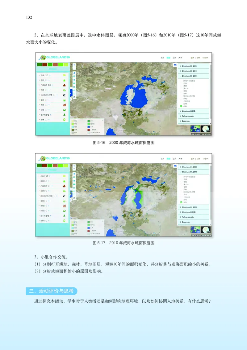中华社地理必修第二册高清教材_4-教培资料-26年最新资料-同步更新_初中高中教资_03科三专项（进去保存报考的学科即可）_02科三专项（笔记真题思维导图教学设计版本二）